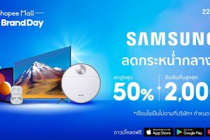Samsung แท็กทีม Shopee มอบดีลสุดพิเศษต่อเนื่องเป็นปีที่ 3 กับ Samsung x Shopee Super Brand Day 2021 พบกัน 22 กรกฎาคมนี้เท่านั้น!