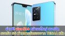 ข่าวดี! vivo S10 หน้าจอ 6.44 นิ้ว แบตอึด 3970mAh รองรับ 5G ผ่านการรับรองจาก TENAA แล้ว