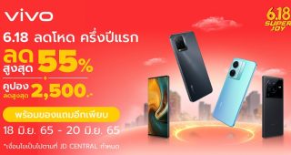 vivo ร่วมฉลองวันเกิด JD Central 6.18 SUPER JOY วันที่ 18 มิ.ย. นี้ จัดเต็มแจกโปรโมชั่นคืนกำไรให้ลูกค้าได้ช้อปกันในราคาหั่นครึ่ง!!