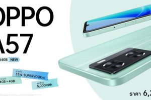 OPPO A57 รุ่น 4GB + 64GB พร้อมวางจำหน่ายในไทยตั้งแต่ 18 มิ.ย. เป็นต้นไป ราคาเพียง 6,299 บาท