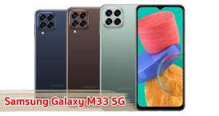 ราคา Samsung Galaxy M33 5G จอใหญ่ 6.6 นิ้ว ชิป Exynos 1280 กล้อง 50MP แบตอึด 5000mAh ชาร์จไว 25W