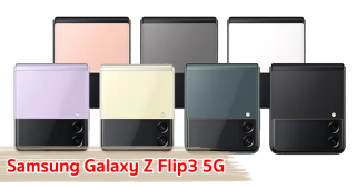 ราคา Samsung Galaxy Z Flip3 5G จอใหญ่ 6.7 นิ้ว ขุมพลัง Snapdragon 888 แบตเตอรี่ 3300mAh ชาร์จไว 15W