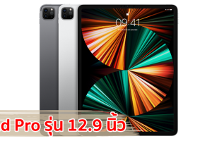 ราคา iPad Pro รุ่น 12.9 นิ้ว จอภาพ Mini‑LED ชิป Apple M1 ความจุสูงสุด 2TB รองรับ Apple Pencil พร้อมลำโพงเสียง 4 ตัว