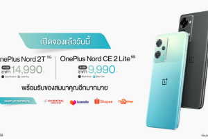 เปิดตัว OnePlus Nord 2T 5G พร้อมรุ่นน้อง OnePlus Nord CE 2 Lite 5G สมาร์ตโฟนใหม่จากซีรีส์ Nord เริ่มจองได้แล้ววันนี้!