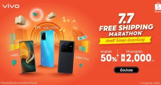 vivo จัดหนักมาเต็มกับ 7.7 Free Shipping Marathon ลดสูงสุด 50% ใช้โค้ดส่วนลดสูงสุดรวมเกือบ 2,500 บาท ที่ Shopee วันที่ 7 กรกฎาคม 2565 วันเดียวเท่านั้น!