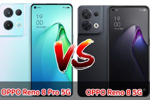 เปรียบเทียบ OPPO Reno 8 Pro 5G VS OPPO Reno 8 5G ปี 2022 รุ่นจอลื่น ชิปเร็ว กล้องสวย ส่วนต่าง 8,000 บาท เลือกรุ่นไหนดี มาดูกัน!