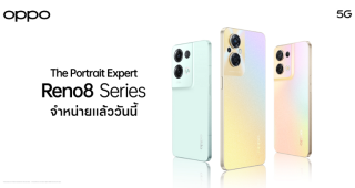 วางจำหน่ายแล้ว! OPPO Reno8 Series 5G สมาร์ตโฟนระดับกลาง ยืนหนึ่งสมาร์ตโฟน The Portrait Expert กล้องทรงพลัง คว้าใจผู้บริโภคยุคโซเชียล