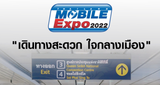 เดือนหน้าเจอกัน Thailand Mobile Expo 2022 จัดวันที่ 6-9 ตุลาคม 2565 ศูนย์ฯ สิริกิติ์  