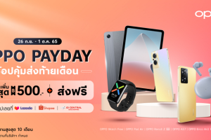 OPPO จัดเต็มส่งมอบโปรสุดพิเศษกับ “OPPO Pay Day” มอบโค้ดลดเพิ่มสูงสุด 500 บาท พร้อมจัดเต็มโปรสุดคุ้มเมื่อช้อปสมาร์ตโฟนและอุปกรณ์ IoT ตั้งแต่วันที่ 26 กันยายน - 1 ตุลาคมนี้เท่านั้น!