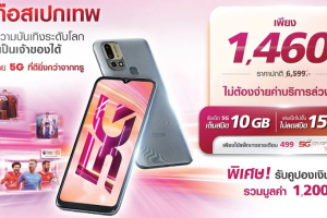 ทรู 5G ส่ง “TRUE A 5G” สมาร์ตโฟนสเปกเทพ ที่ใคร ๆ ก็เป็นเจ้าของได้ เพียง 1,460 บาท มาพร้อมความบันเทิงระดับโลก