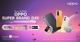 OPPO Super Brand Day จัดเต็มดีลสุดคุ้มแห่งจักรวาล มอบส่วนลดสูงสุด 70% พร้อมโค้ดลดสูงสุด 5,000 บาท เฉพาะวันที่ 18 ตุลาคม 2565 เท่านั้น ที่ OPPO Official Store บน Shopee