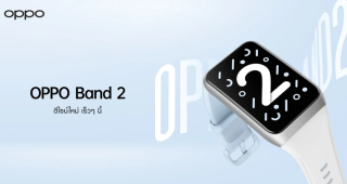 เตรียมพบกับ OPPO Band 2 สมาร์ตแบนด์ดีไซน์สวยทันสมัย จอแสดงผลขนาดใหญ่ พร้อมเป็นคู่หูเพื่อสุขภาพในทุกด้าน