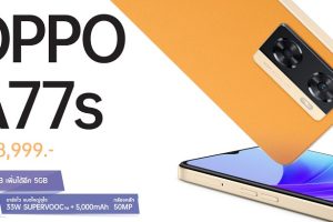 ออปโป้วางจำหน่ายสมาร์ตโฟน 2 รุ่นใหม่ OPPO A77s และ OPPO A17 ตอบโจทย์สายเอ็นเทอร์เทนเมนต์ คุ้มค่าทุกการใช้งาน ในราคาสุดคุ้ม