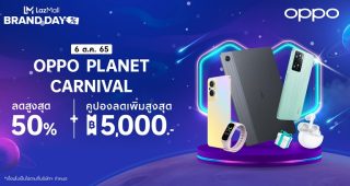 OPPO ส่งโปรดีลจุใจ ส่วนลดสุดคุ้ม ใน OPPO Brand Day มอบส่วนลดสมาร์ตโฟนและอุปกรณ์ IoT สูงสุด 50% เฉพาะวันที่ 6 ตุลาคมนี้ เท่านั้น ที่ OPPO Official Store บน Lazada