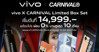 vivo จัดโปรพิเศษ V25 Series 5G กับ CARNIVAL Limited Box Set เริ่มต้น 14,999 บาท  พร้อมผ่อน 0% นาน 10 เดือน พบกัน 12 ต.ค.นี้ ที่ CARNIVAL เซ็นทรัลเวิลด์