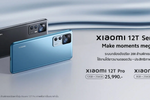ขายแล้วในไทย! สมาร์ตโฟนเรือธง Xiaomi 12T Series และ Redmi Pad แท็บเล็ตสเปกครบ