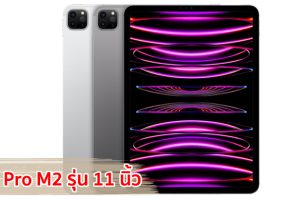 ราคา iPad Pro M2 รุ่น 11 นิ้ว จอภาพ Liquid Retina ขุมพลัง Apple M2 ความจุสูงสุด 2TB รัน iPadOS 16 รองรับ Apple Pencil