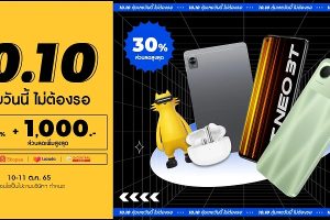 ปังไม่ไหว! realme ยกขบวนสินค้า AIOT ลดราคาท้าลมฝน พร้อมโปรโมชั่นสุดคุ้มอีกมากมายใน 10.10 BRAND FESTIVAL!