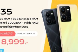 vivo เปิดพรีออเดอร์ Y35 สมาร์ตโฟนรุ่นใหม่ล่าสุดอย่างเป็นทางการ ตั้งแต่วันนี้ - 27 ตุลาคม 2565 ในราคา 8,999 บาท พร้อมรับฟรีของพรีเมียมมูลค่ารวมกว่า 5,898 บาท