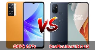 เปรียบเทียบ OPPO A77s VS OnePlus Nord N10 5G ปี 2022 รุ่นต่างปี ส่วนต่าง 1,000 บาท รุ่นไหนดี รุ่นไหนคุ้มสุด มาเช็กกัน!