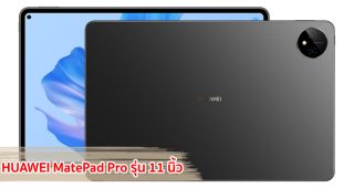 ราคา HUAWEI MatePad Pro รุ่น 11 นิ้ว จอลื่น 120Hz ขุมพลัง Snapdragon 888 กล้องเซลฟี่ 16MP แบตอึด 8300mAh ชาร์จไว 66W รองรับ M-Pencil