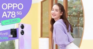 ออปโป้วางจำหน่าย “OPPO A78 5G” สมาร์ตโฟนพร้อมอัพสนุกให้สุดสปีดแล้วอย่างเป็นทางการ ในราคาเพียง 9,999 บาท