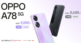 OPPO A78 5G สมาร์ตโฟน 5G อัพสนุกให้สุดสปีด ในราคา 9,999 บาท