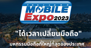 กลางเดือนเจอกัน กับงาน Thailand Mobile Expo 2023 มหกรรมมือถือที่ใหญ่ที่สุดของประเทศ 16-19 กุมภาพันธ์ 2566