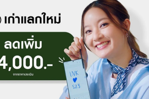 Galaxy S23 Series ผลตอบรับดีทั่วโลก! วางจำหน่ายแล้ววันนี้ พบกับโปรสุดพี๊คคค รับส่วนลดถึง 4,000 บาท พร้อมสิทธิพิเศษอีกมากมาย