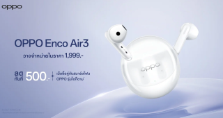 OPPO วางจำหน่าย OPPO Enco Air3 หูฟังไร้สายดีไซน์เทรนดี้ มอบเสียงทรงพลัง เพลิดเพลินได้ในทุกไลฟ์สไตล์ อย่างเป็นทางการ ในราคาเพียง 1,999 บาท