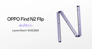 สะเทือนวงการ! ออปโป้เตรียมเปิดตัวสมาร์ตโฟนแฟลกชิปจอพับรุ่นแรก OPPO Find N2 Flip