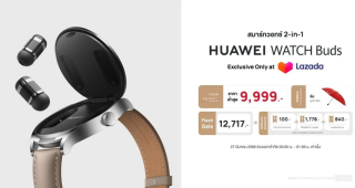 เปิดตัว HUAWEI WATCH Buds ปลุกนวัตกรรมสมาร์ทวอทช์ที่มาพร้อมหูฟังไร้สายในตัวแบบ 2 in 1 ในราคาต่ำสุดเพียง 9,999 บาท