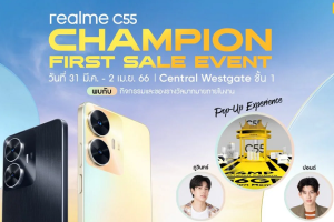 สิ้นสุดการรอคอย! realme ประกาศวางจำหน่าย realme C55 เจ้าของฉายา “A Champion of The Segment” ในวันที่ 31 มีนาคมนี้