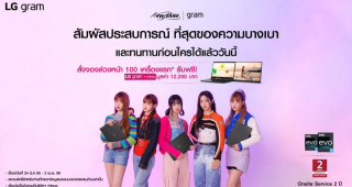 เปิดให้เป็นเจ้าของก่อนใคร! LG Gram แล็ปท็อปรุ่นใหม่ ที่สุดแห่งความเบาและทนทาน