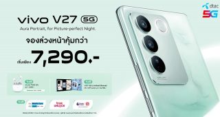 vivo จับมือแบรนด์ดีแทค ส่งโปรโมชันพิเศษต้อนรับเปิดตัว V27 5G เริ่มต้นเพียง 7,290 บาท จองก่อนใครได้ตั้งแต่วันนี้ - 30 มีนาคม 2566