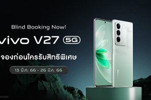 ใหม่! vivo V27 5G เปิดให้จองล่วงหน้าแล้ววันนี้ รับฟรี Limited Boxset พร้อมอัปเกรด RAM หรือหูฟัง TWS Air