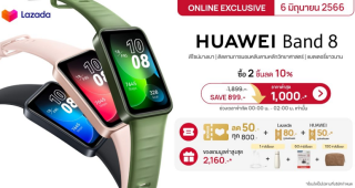 ชี้เป้าโปร HUAWEI Band 8 ราคาต่ำสุด 1,000 บาท เมื่อช้อปที่ Lazada 6.6 วันเดียวเท่านั้น!!