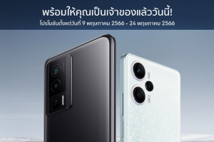 POCO เปิดตัวสมาร์ตโฟนเรือธงรุ่นใหม่ล่าสุด POCO F5 Pro และ POCO F5 พร้อมมอบราคาพิเศษสำหรับลูกค้าที่ซื้อระหว่างวันที่ 9 - 24 พ.ค. นี้!
