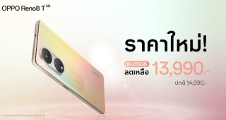 เป็นเจ้าของ OPPO Reno8 T 5G รุ่น 8GB + 256GB ความจุเยอะขึ้น ได้ง่ายกว่าเดิม ด้วยราคาใหม่เพียง 13,990 บาท ให้คุณถ่ายพอร์ตเทรตสวยคมชัด ด้วยกล้อง 108MP Portrait Camera