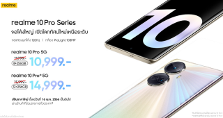 realme 10 Pro Series ลดราคากลางปีสุดคุ้ม! ตอบโจทย์สมาร์ตโฟนจอโค้งใหญ่ พร้อมดีไซน์แบบไฮเปอร์สเปซ ไม่ต้องจ่ายแพง แค่หมื่นต้น