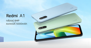ห้ามพลาด! Redmi A1 สมาร์ตโฟนสุดคุ้มที่คุ้มกว่าเดิม ราคาใหม่พิเศษเพียง 2,499 บาท