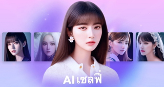 “AI เซลฟี่” บริการรูปโปรไฟล์ใหม่บน LINE สนุกไปกับภาพเหนือจินตนาการจาก AI