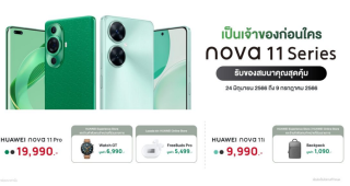 เปิดตัว HUAWEI nova 11 Series สมาร์ตโฟนกล้องหน้าคู่แบบอัลตร้าพอร์ตเทรต 60MP ในราคาเริ่มต้นเพียง 9,990 บาท