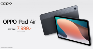 OPPO Pad Air แท็บเล็ตดีไซน์เอกลักษณ์ บางโฉบเฉี่ยว ให้คุณเป็นเจ้าของได้ง่ายยิ่งขึ้น ในราคาใหม่เพียง 7,999 บาท!