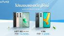 vivo ปล่อยโปรเด็ด! เตรียมของขวัญบอกรักแม่ในเดือนสิงหาคม ปรับลดราคา V27 5G และ Y36 เป็นเจ้าของง่ายกว่าที่เคย