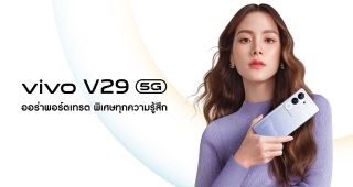 vivo ปล่อยภาพโปรโมต V29 5G พร้อมเผย ‘ใบเฟิร์น’ พรีเซนเตอร์คนล่าสุด ก่อนเปิดตัวอย่างเป็นทางการเร็วๆ นี้
